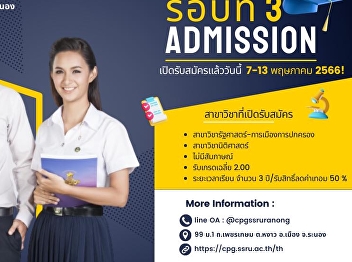 College of Politics and Governance
Ranong Education Center Classroom Suan
Sunandha Rajabhat University Accepting
applications for regular students,
bachelor's degree Academic Year 2023