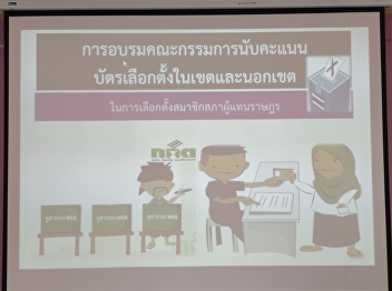Thank you to the Office of the Election
Commission ???????????????? who trust to
use the conference room service of the
Education Center in Ranong Province