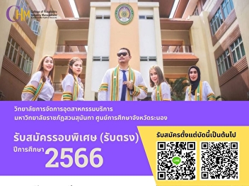 College of Service Industry Management
Department of Tourism and Service
Industry Management (Regular Semester)
accepting new students for the academic
year 2023