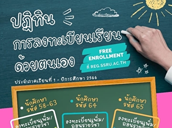 Enrollment Calendar for Undergraduate
Students for semester 1/2023