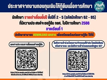 Old students postponed from grades 2 - 5
(student code 62 - 65) who wish to apply
for a student loan in the academic year
2023, semester 1  Students can download
documents to prepare before borrowing.