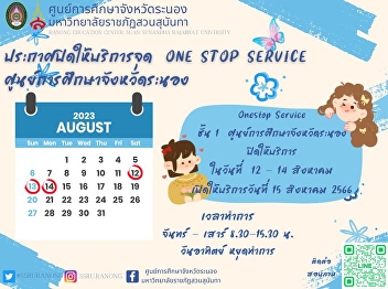 Announcement ???????????? One Stop
Service, 1st floor, Ranong Provincial
Education Center Closed on 12-14 August
2023