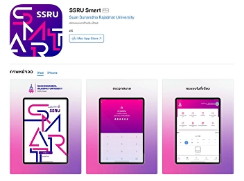 SSRU Smart App is an application (Mobile
Application) developed by Suan Sunandha
Rajabhat University (SSRU) to provide
services to students and staff of the
university.