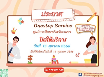 One Stop Service, Ranong Provincial
Education Center ????Closed on October
13, 2023 ????