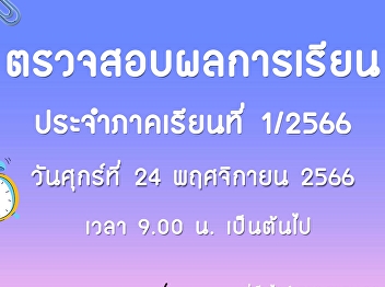 Check academic results For semester
1/2023