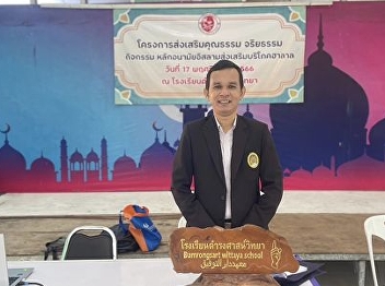 College Officer, College of Politics and
Government Ranong Provincial Education
Center Go in and provide guidance.
Publicizing the curriculum at Damrongsat
Wittaya School