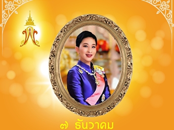 7 ธันวาคม
วันคล้ายวันประสูติสมเด็จพระเจ้าลูกยาเธอ
เจ้าฟ้าพัชรกิติยาภา นเรนทิราเทพยวดี
กรมหลวงราชสาริณีสิริพัชร มหาวัชรราชธิดา