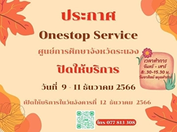 Announcement of One Stop Service, Ranong
Provincial Education Center Closed on
9-11 December 2013.