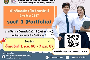 Open for applications for new students
(regular semester) bachelor's degree
level. Academic year 2024 (Round 1
Portfolio)