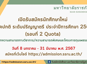 Open for applications for new students,
regular semester, bachelor's degree
level. Academic year 2024 (Round 2
Quota)