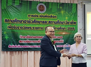 Receiving an evaluation from Ranong
College of Agriculture and Technology to
receive a royal award Academic year 2023