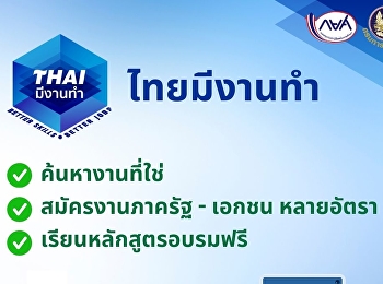 The Ministry of Education joins with the
Department of Employment. Increase
opportunities for borrowers who have
completed their studies to get jobs.
Through the platform 