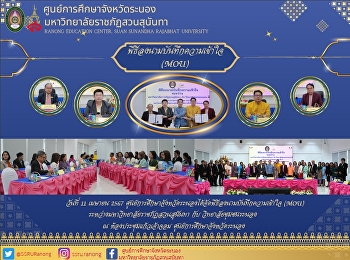 Memorandum of understanding signing
ceremony Between Suan Sunandha Rajabhat
University and Ranong Community College