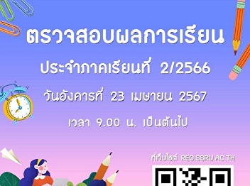 Check academic results For semester
2/2023