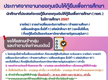 Announcements from the Student Loan Fund
event Students who wish to apply for a
loan from the Student Loan Fund (SLF) in
the academic year 2024