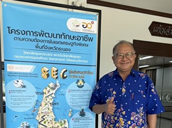 การบรรยายพิเศษในหัวข้อ 