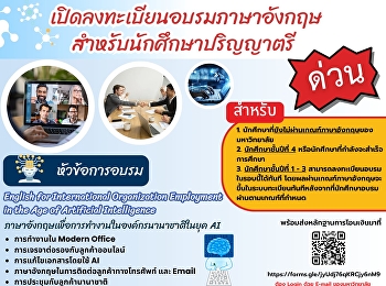 ????????!!! เปิดลงทะเบียนอบรมภาษาอังกฤษ
????????สำหรับนักศึกษาระดับปริญญาตรี