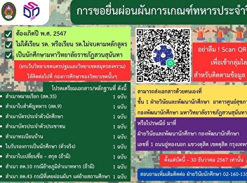 Student Development Division Open for
service to apply for deferment from
military conscription. From now - 30
Dec. 2024 only.