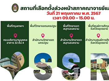 Place for advance election of Faculty
and Civil Servants Council