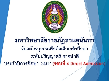 Logistics Management major Open for
applications for new students, regular
semester, bachelor's degree level.
Academic year 2024 (Round 4 Direct
Admission)
