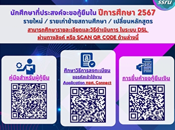 Students who wish to apply for a loan in
the 2024 academic year can study the
details and procedures in the DSL
system.