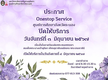 Announcement of One Stop Service, Ranong
Provincial Education Center      Closed
on June 3, 2024