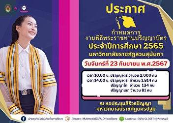 Announcement of the schedule for the
Royal Graduation Ceremony Academic year
2022, Suan Sunandha Rajabhat University