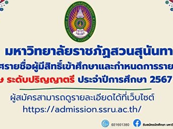 Announcing the names of those eligible
to study and reporting schedule for new
students, special section, bachelor's
degree level. Academic year 2024 (Round
2)