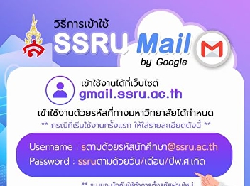 How to access SSRU MAIL by Google