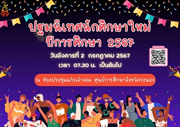 New Student Orientation for the Academic
Year 2024
