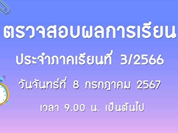 Academic Results for Semester 3/2023