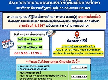 Suan Sunanda Rajabhat University,
Bangkok Student Loan Fund Ask the
borrower The old one was promoted in
2014.  Submit documents confirming the
disbursement of loans from the Student
Loan Fund.  Semester 1/2024