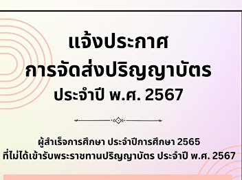 Announcement of the delivery of diplomas
for the year 2024