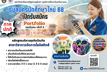 College of Logistics and Supply Chain
Suan Sunandha Rajabhat University Ranong
Provincial Education Center Open for new
student applications Academic year 2025
Portfolio round
