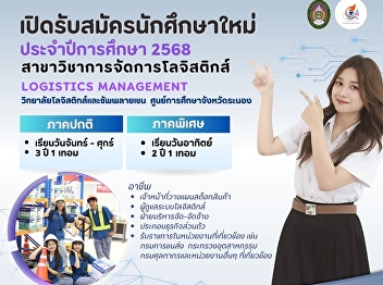 College of Logistics and Supply Chain
Recruiting new students Academic year
2025