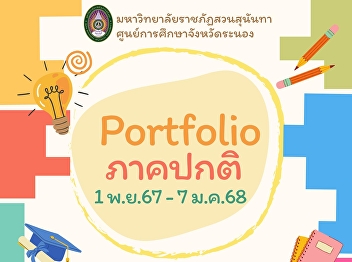 Ranong Provincial Education Center is
accepting applications for new students
(regular semester) Year 68.