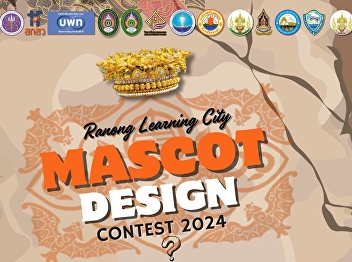 Announcement...Inviting designers,
students, and interested citizens.
Participate in design contest activities
Win a total prize money of over 30,000
baht.