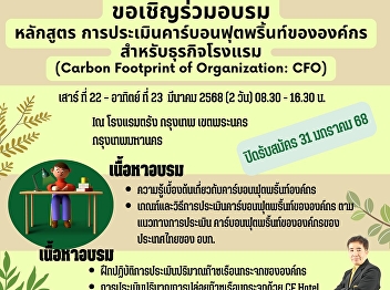Inviting those interested in training
courses on evaluating organizational
carbon footprints for the hotel
business.