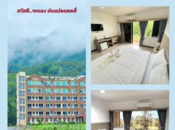 Hello Ranong, city of eight rain, four
sun. Kaew Chao Chom's room is still
available.
