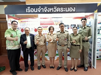 Director of Ranong Education Center
Participate in the opening of the
medical learning center and border
public health and Marine Public Health,
Ranong Province
