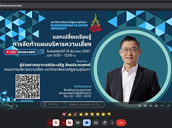 Meeting to exchange knowledge on
preparing risk management plans  Fiscal
year 2025, agency level