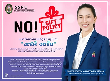 ????No Gift Policy❌ ????“Stop receiving
and giving gifts”????