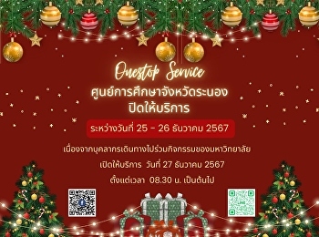 Announcement: Closing of One Stop
Service at Ranong Provincial Education
Center.