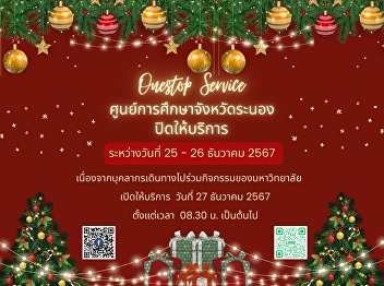 Announcement: Closing of One Stop
Service at Ranong Provincial Education
Center.