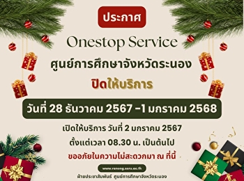 Announcement of closing One Stop
Service, Ranong Provincial Education
Center