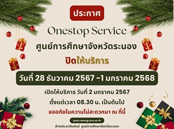 Announcement of closing One Stop
Service, Ranong Provincial Education
Center