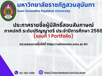 Announcing the names of those eligible
to take the interview for the regular
semester at the bachelor's degree level.
Academic year 2025 (Round 1 Portfolio)