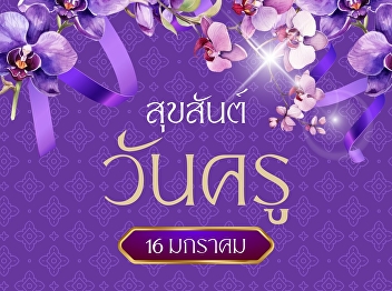 16 January National Teacher's Day