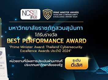 Suan Sunandha wins BEST PERFORMANCE
AWARD “Prime Minister Award: Thailand
Cybersecurity Excellence Awards 2024”