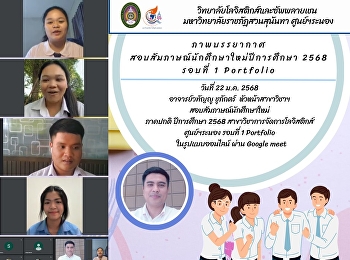 January 22, 2025  Professor Watanyu
Chuphak, head of the department
Interview for new students, regular
semester, academic year 2025